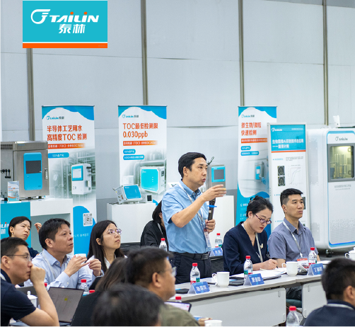 水凈芯安，智測未來—浙江泰林2025“半導體用水TOC分析”技術研討會在杭州成功舉辦